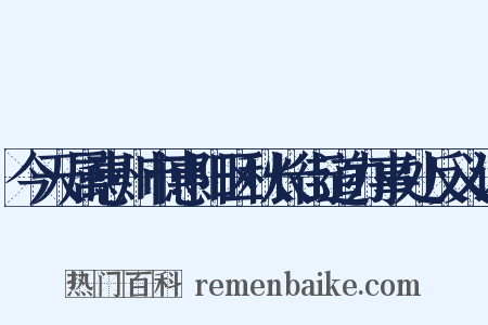 今天属惠州市惠阳区秋长街道办事处反义词是什么意思的图片